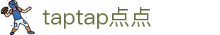 taptap(点点)中文官方网站